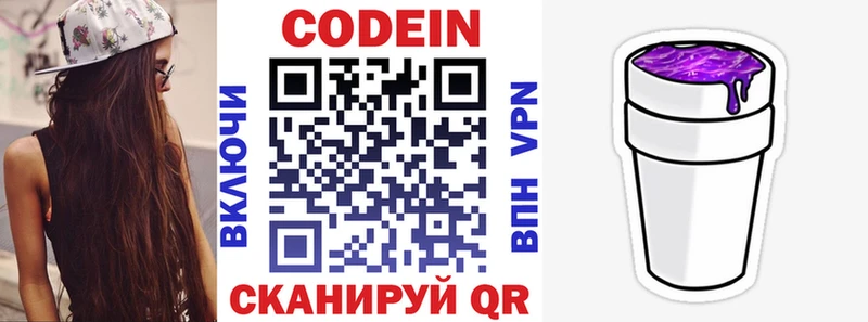 Кодеиновый сироп Lean Purple Drank  Купить закладки  Красноармейск 